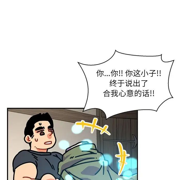 亲爱的你-Liebling!第79话