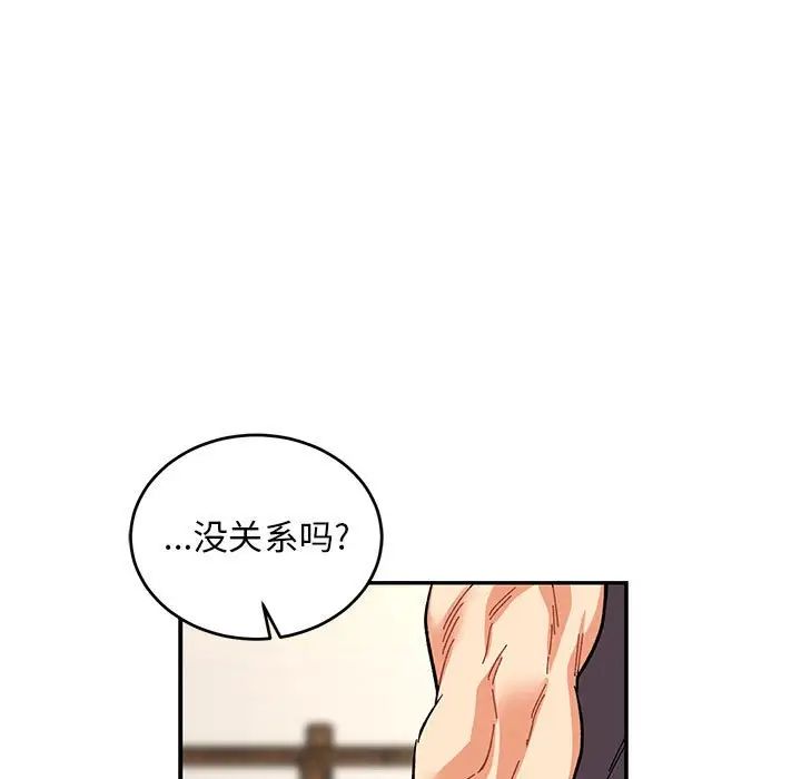 亲爱的你-Liebling!第79话