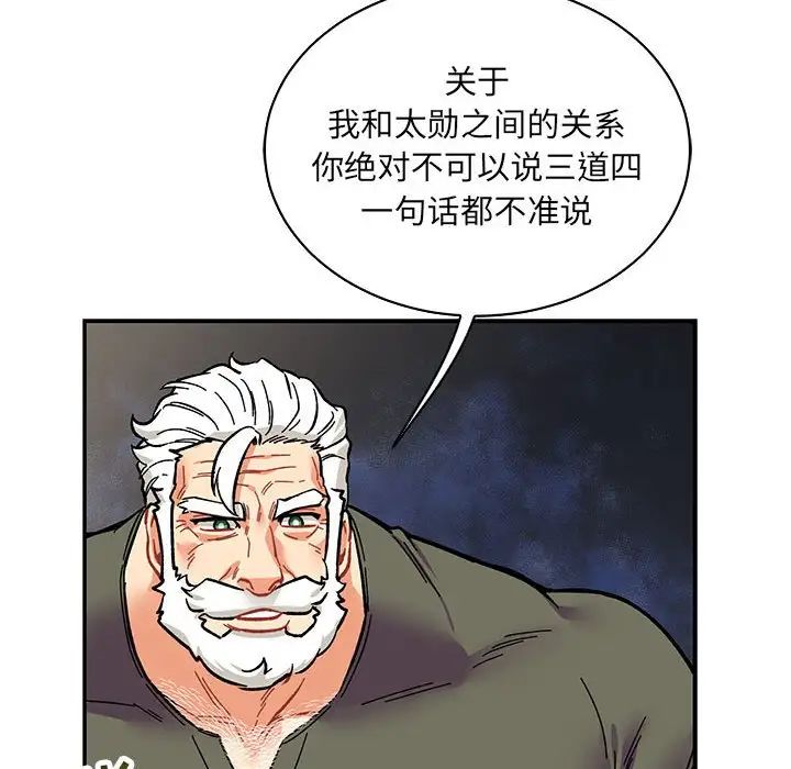 親愛的你-Liebling！第79話