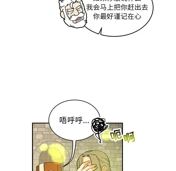 亲爱的你-Liebling!第79话