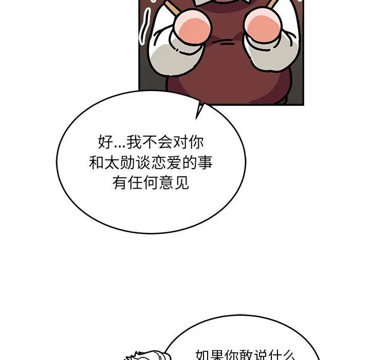 亲爱的你-Liebling！第79话