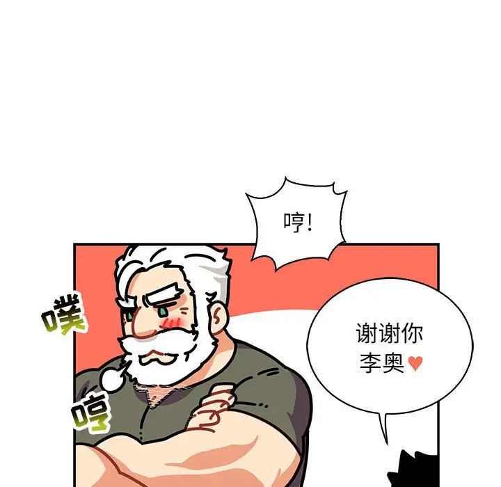 亲爱的你-Liebling!第79话