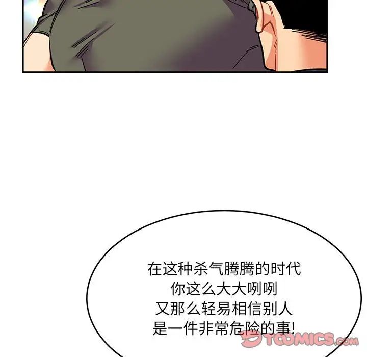 亲爱的你-Liebling！第79话