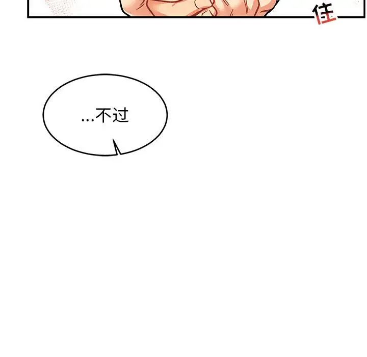 亲爱的你-Liebling！第79话