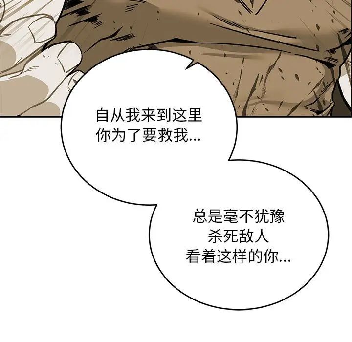 亲爱的你-Liebling！第79话