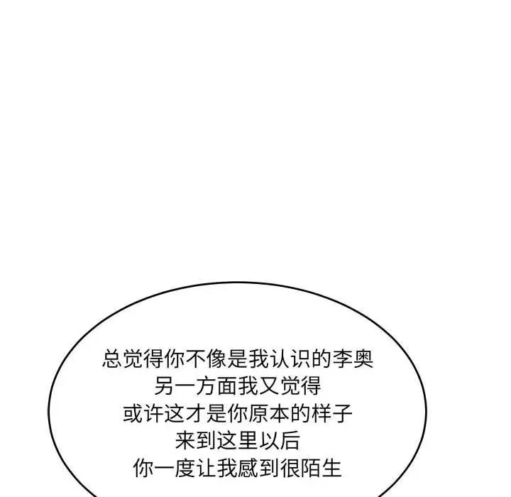 亲爱的你-Liebling!第79话