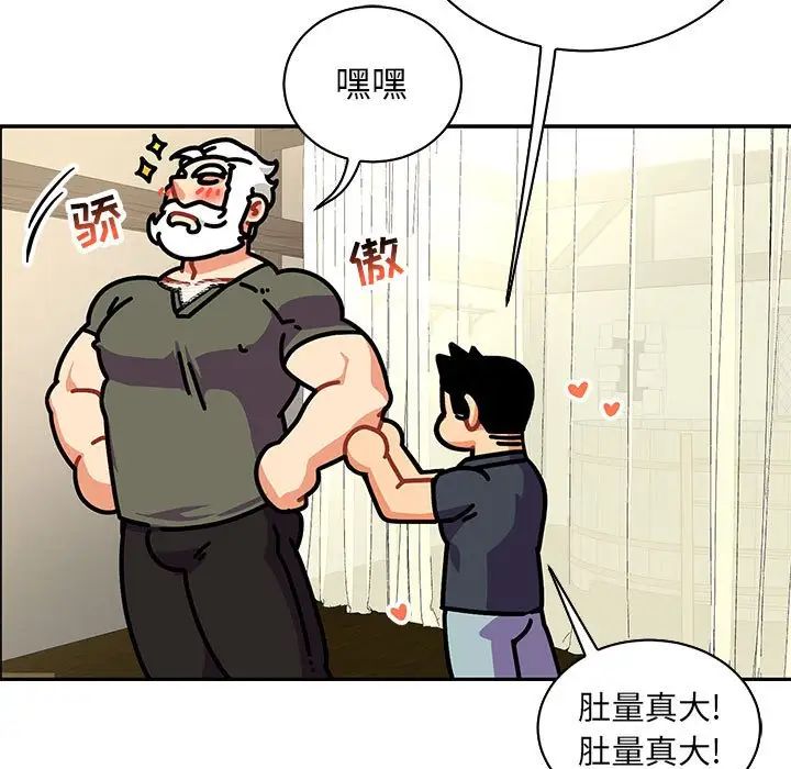 親愛的你-Liebling！第79話