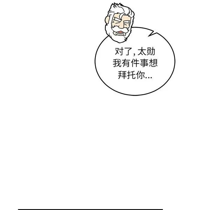 亲爱的你-Liebling！第79话