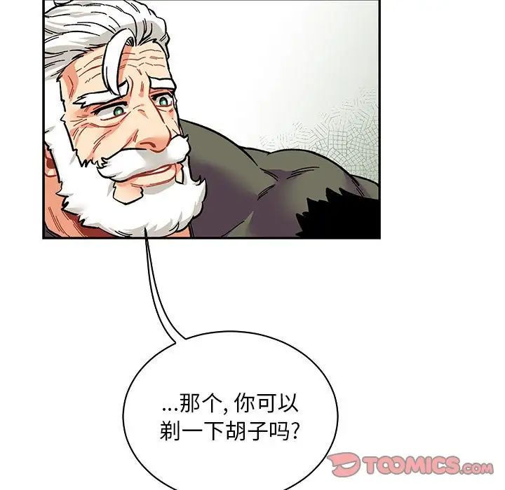 親愛的你-Liebling！第79話