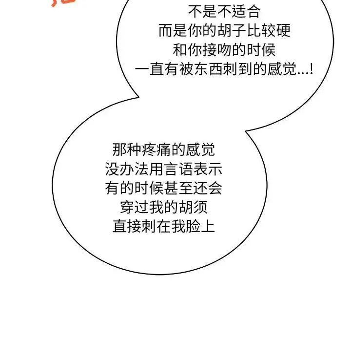 亲爱的你-Liebling!第79话