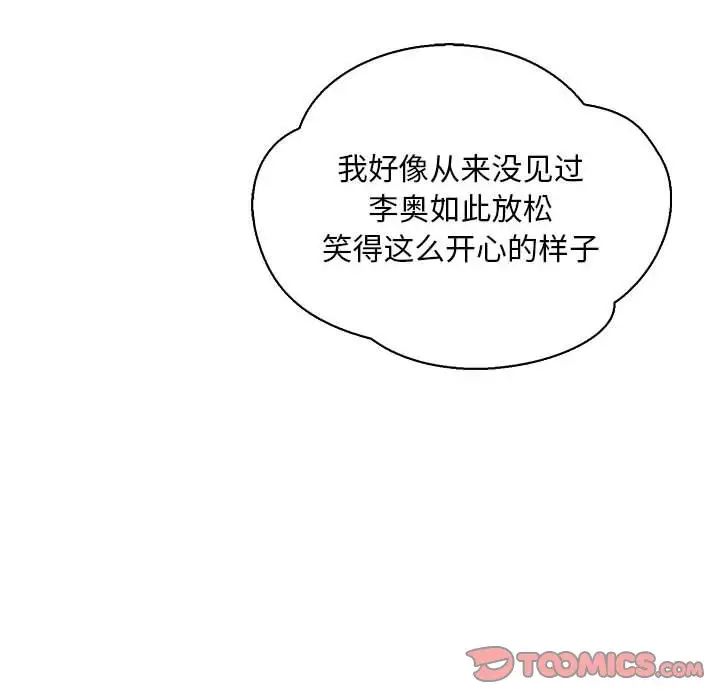 亲爱的你-Liebling！第79话