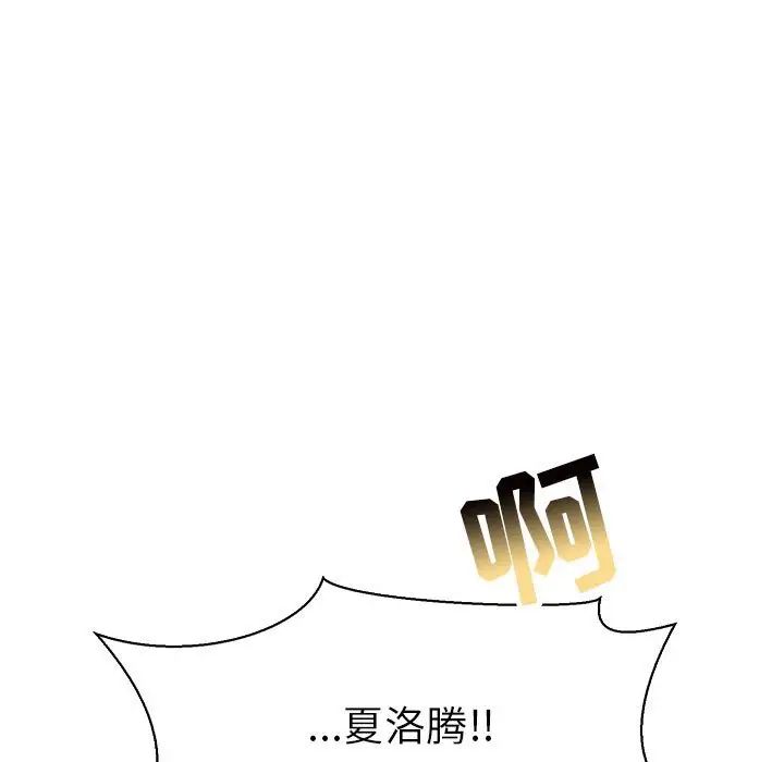 亲爱的你-Liebling!第79话