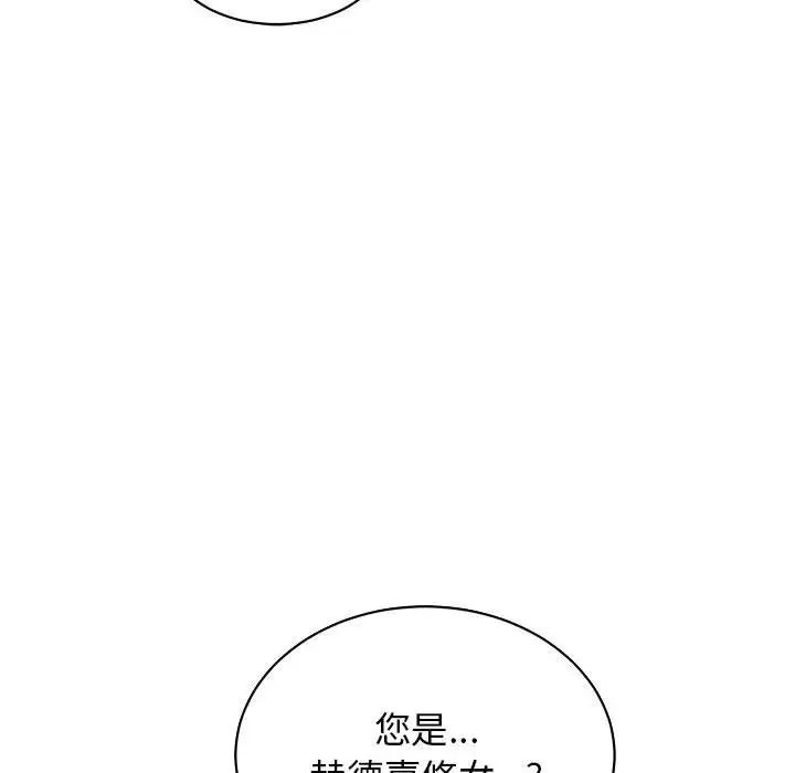 亲爱的你-Liebling！第79话