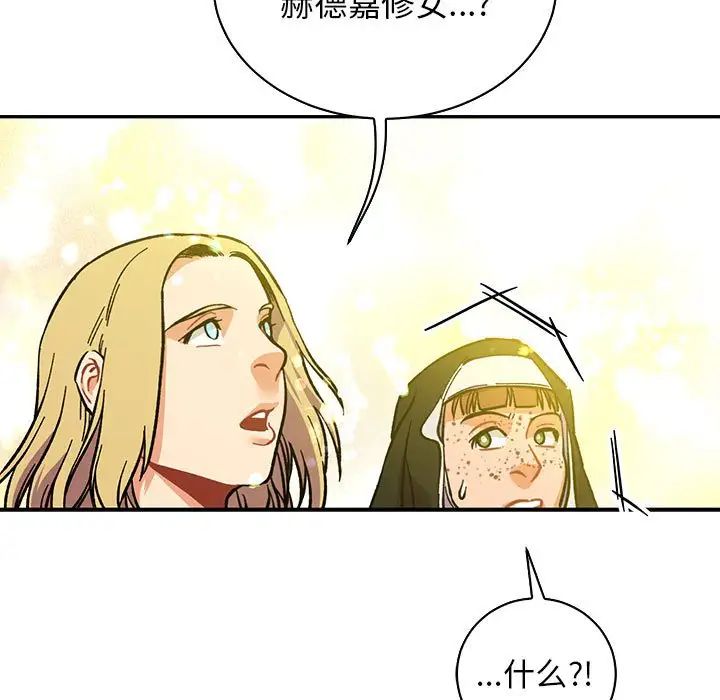 亲爱的你-Liebling！第79话