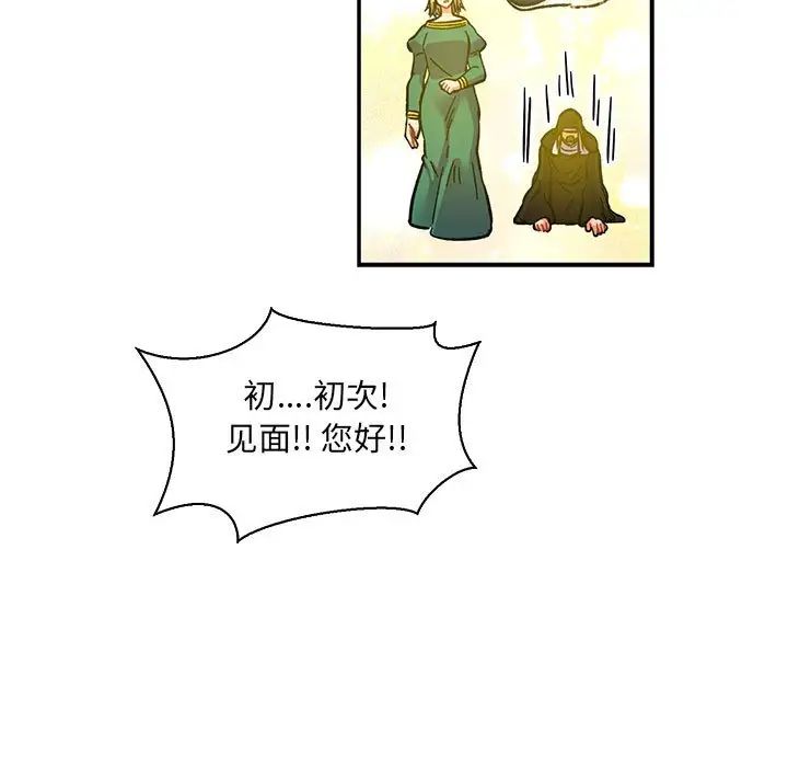 亲爱的你-Liebling！第79话