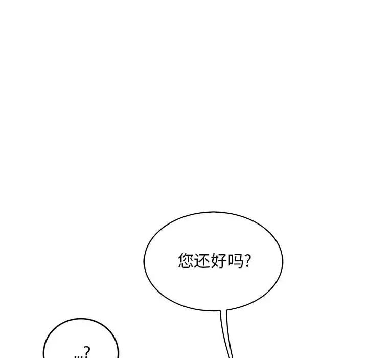 亲爱的你-Liebling！第79话