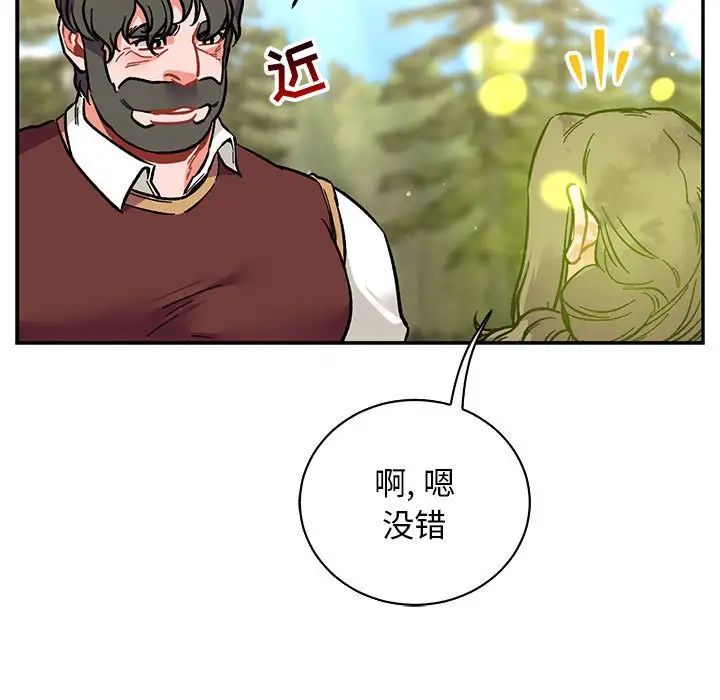 亲爱的你-Liebling！第79话