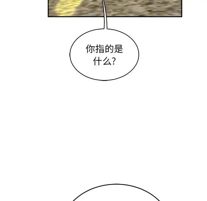 亲爱的你-Liebling!第79话