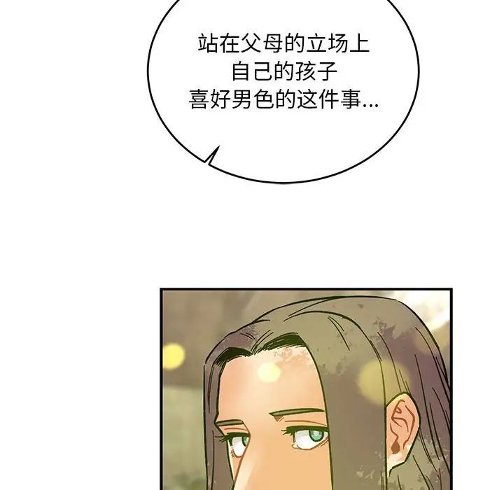 亲爱的你-Liebling!第79话