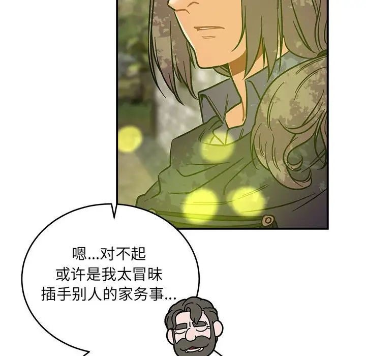 亲爱的你-Liebling!第79话