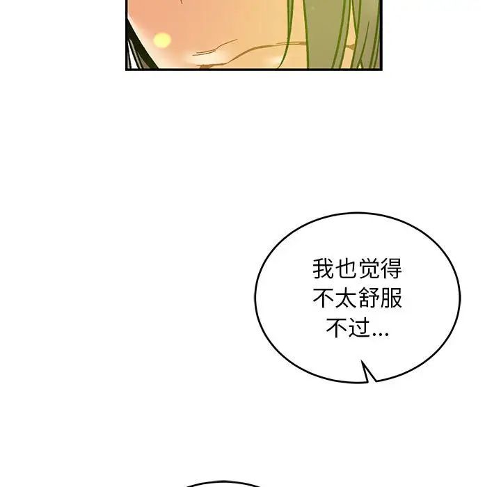 亲爱的你-Liebling！第79话