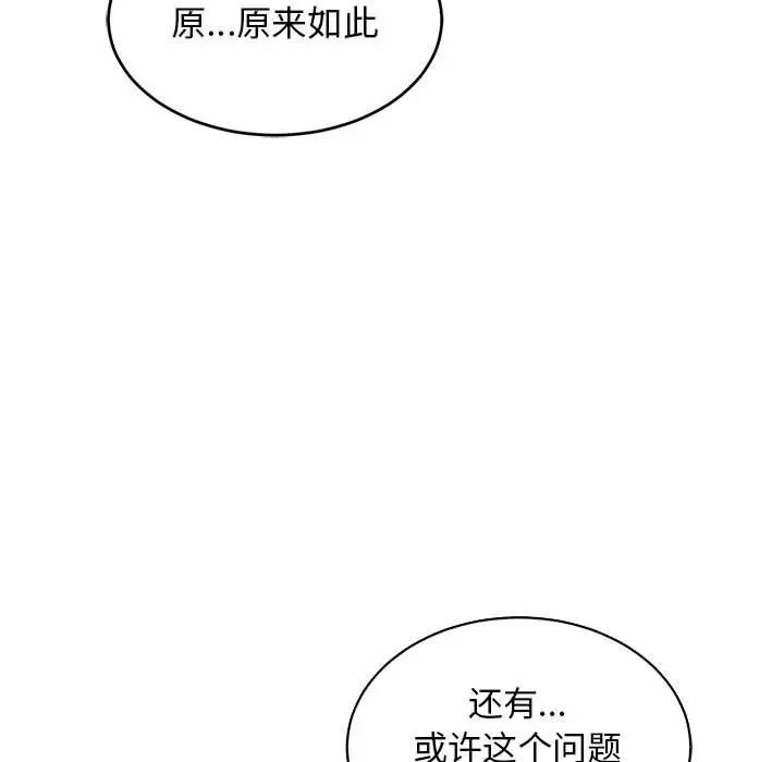 亲爱的你-Liebling!第79话