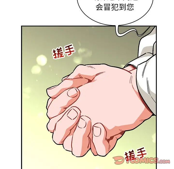 亲爱的你-Liebling！第79话