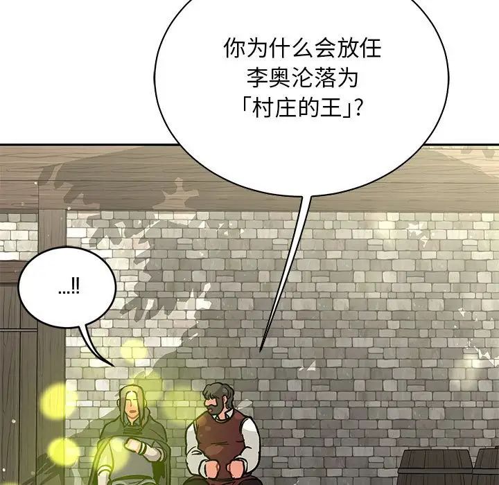 亲爱的你-Liebling!第79话