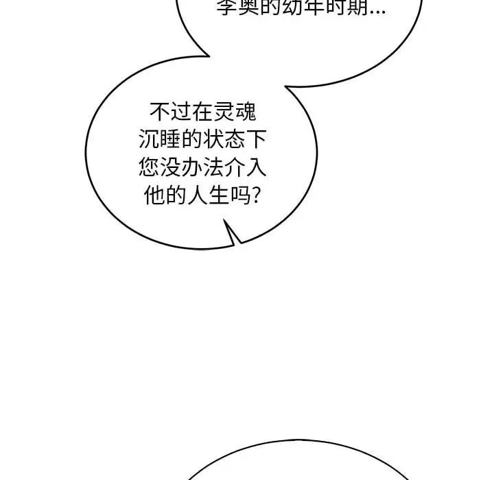 亲爱的你-Liebling！第79话