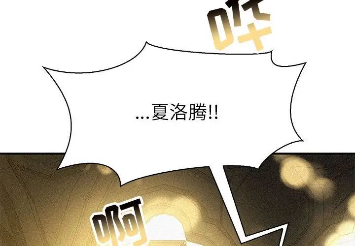 親愛的你-Liebling！第80話