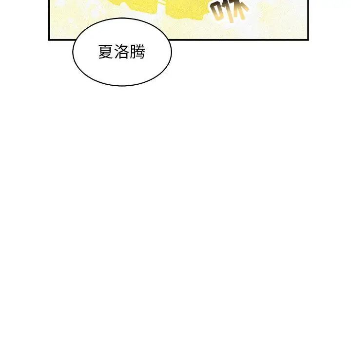 親愛的你-Liebling！第80話