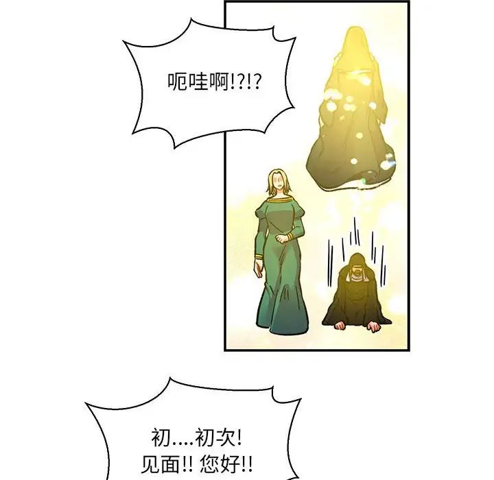 亲爱的你-Liebling!第80话