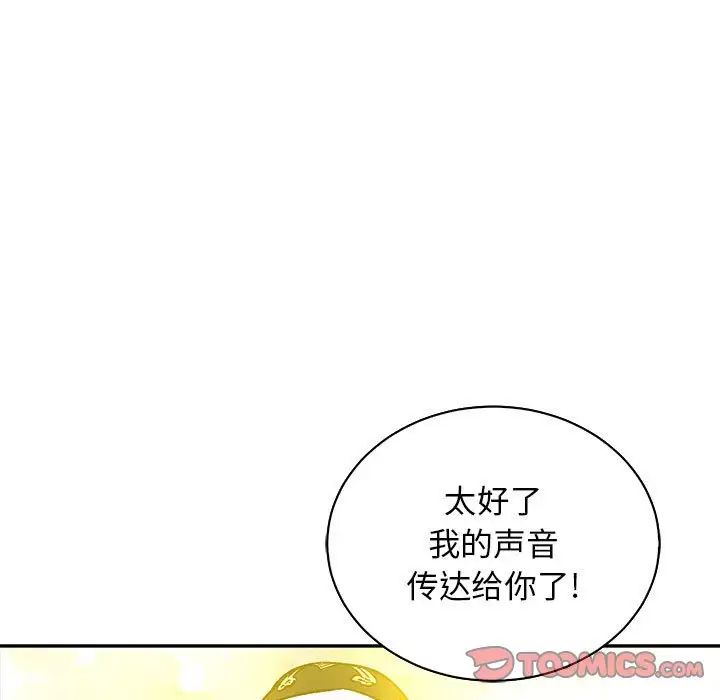 亲爱的你-Liebling!第80话