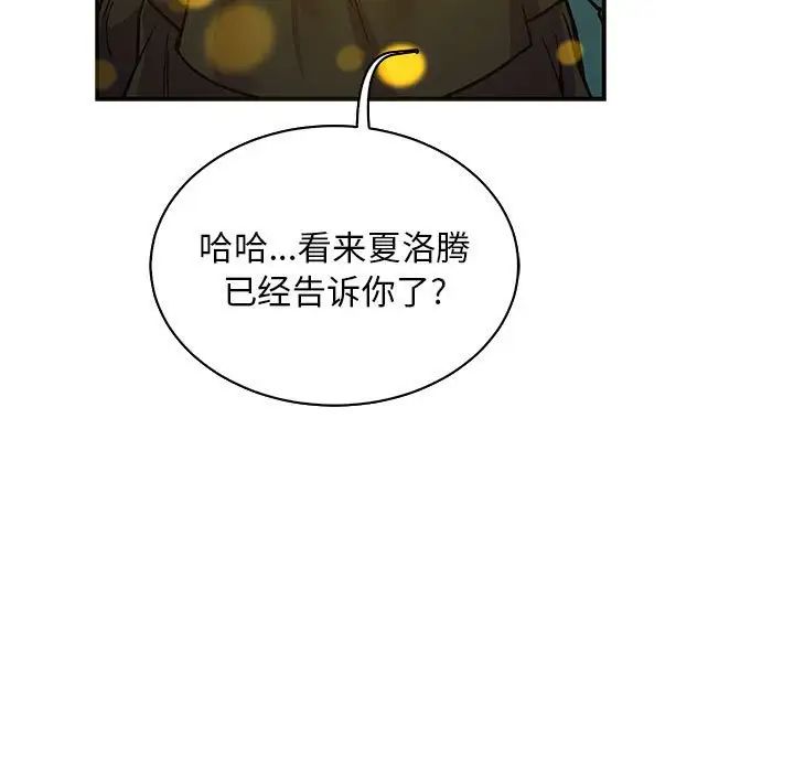 亲爱的你-Liebling!第80话