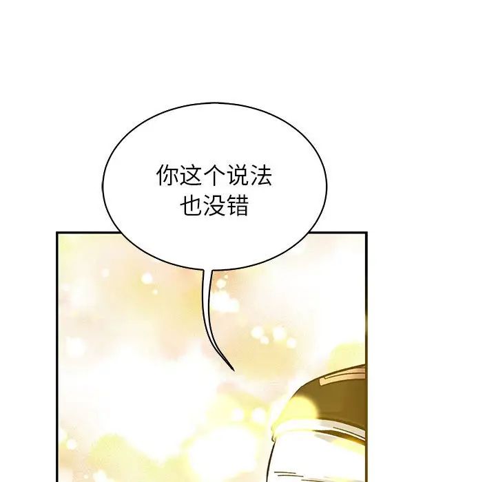 亲爱的你-Liebling!第80话