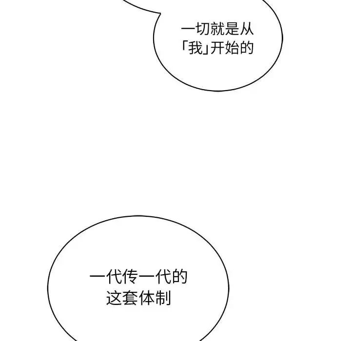 親愛的你-Liebling！第80話