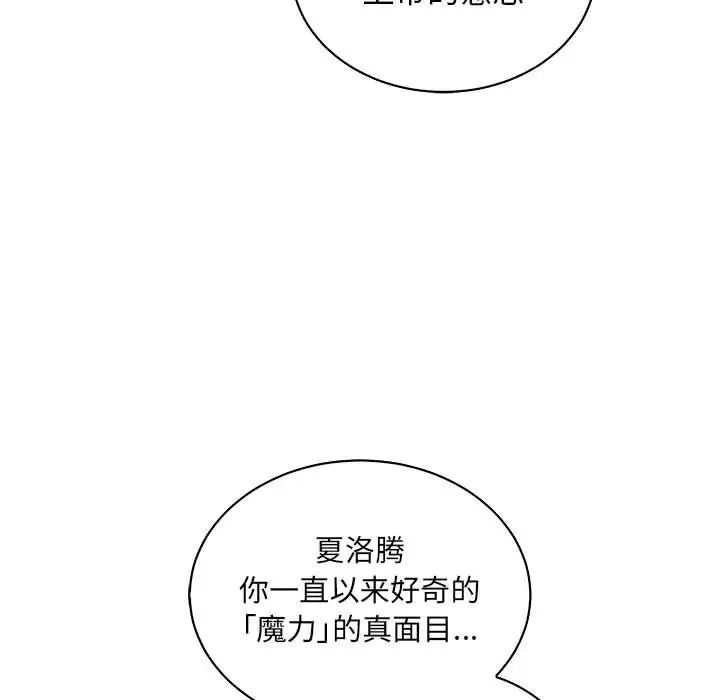 亲爱的你-Liebling!第80话