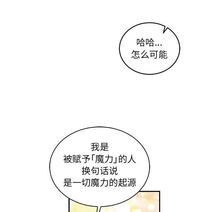 亲爱的你-Liebling!第80话