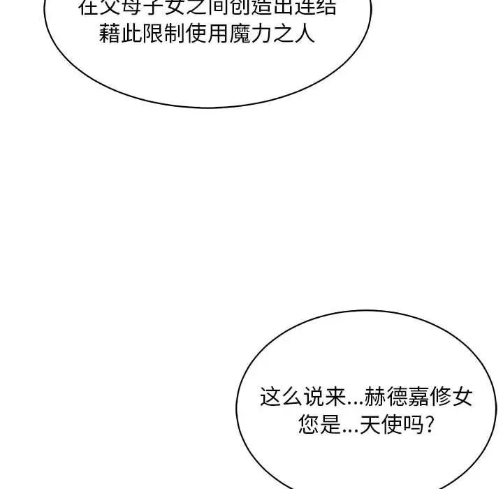 亲爱的你-Liebling！第80话