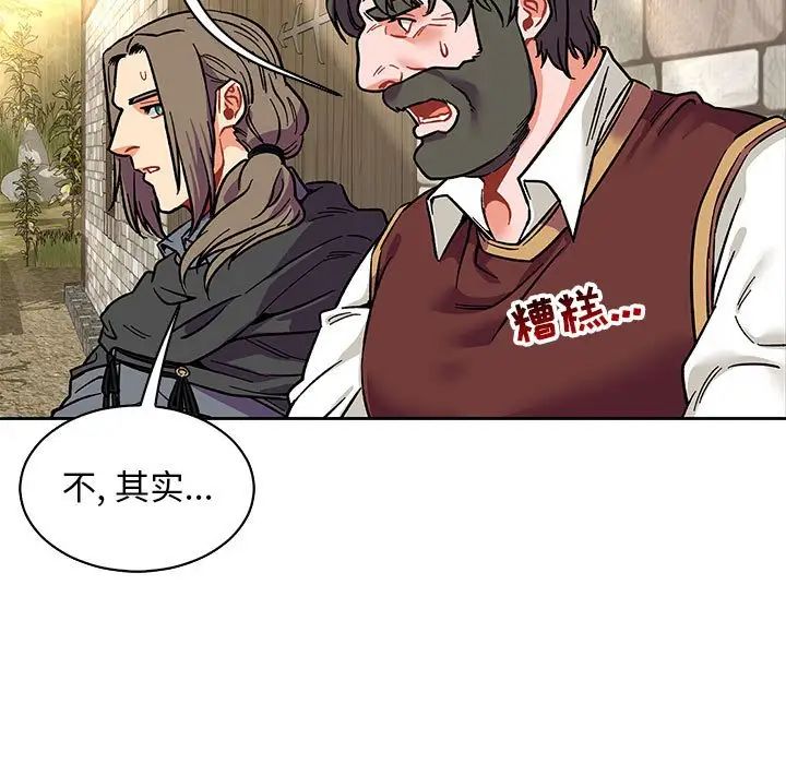 亲爱的你-Liebling!第80话