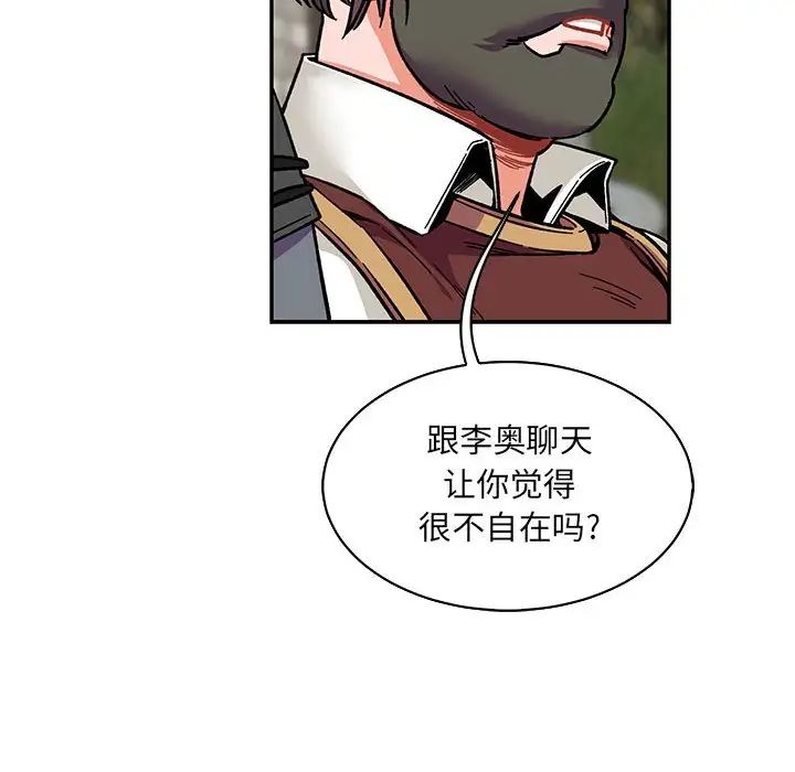 亲爱的你-Liebling！第80话