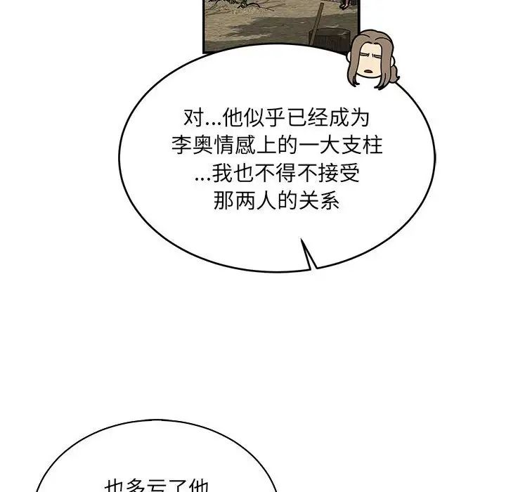 亲爱的你-Liebling!第80话