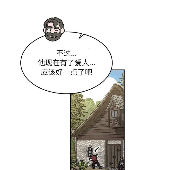 亲爱的你-Liebling!第80话