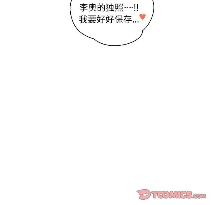 亲爱的你-Liebling!第80话