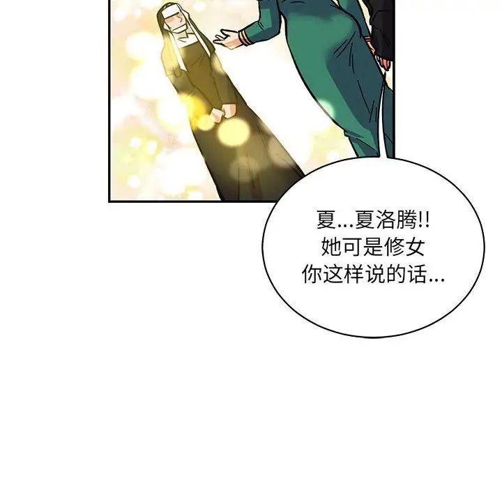 亲爱的你-Liebling!第80话