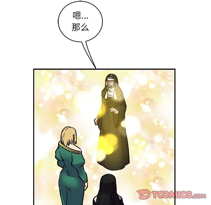 亲爱的你-Liebling!第80话