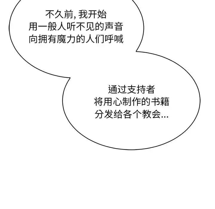 亲爱的你-Liebling!第80话