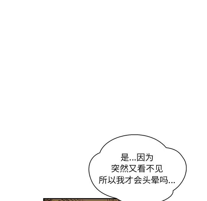 亲爱的你-Liebling!第80话