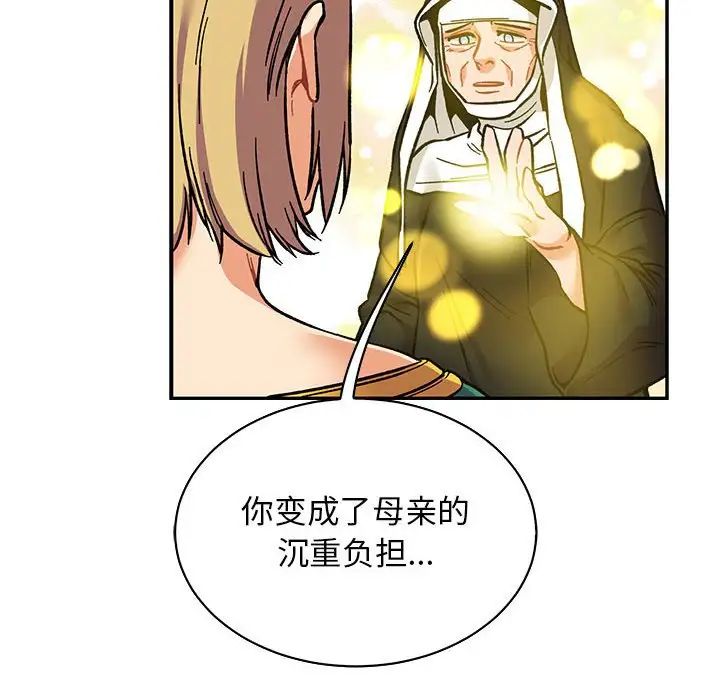 亲爱的你-Liebling！第80话