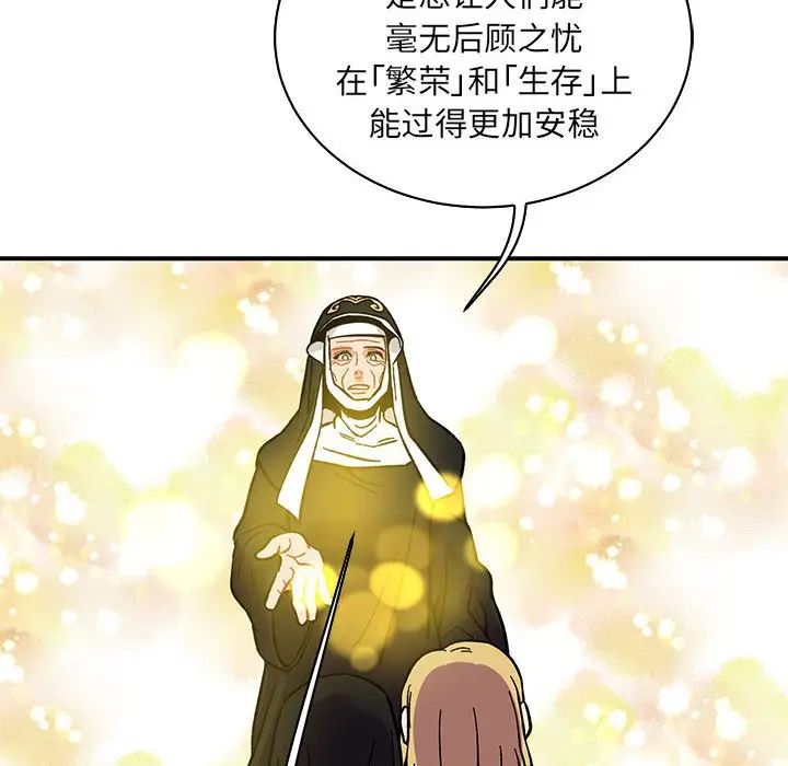 親愛的你-Liebling！第80話